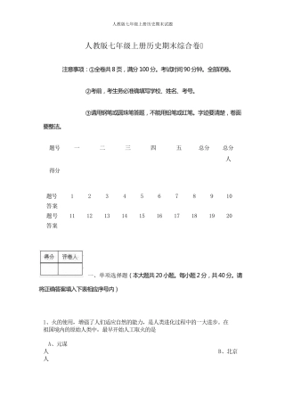人教版七年级上册历史期末测试题