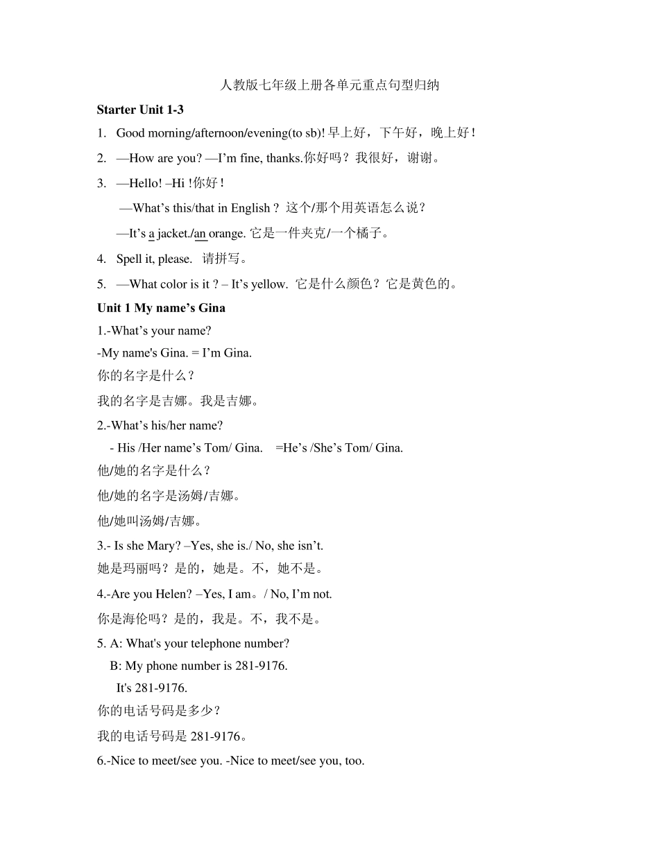 人教版七年级上册各单元重点句型归纳_第1页