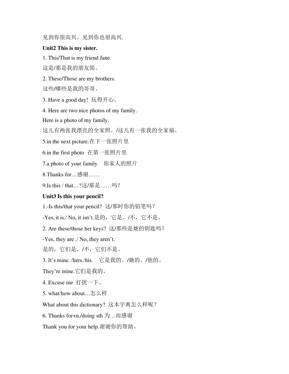 人教版七年级上册各单元重点句型归纳_第2页