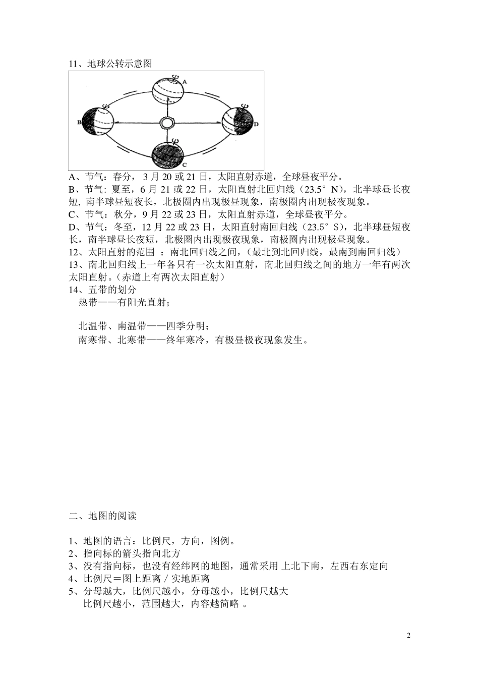 人教版七年级上册地理复习提纲_第2页