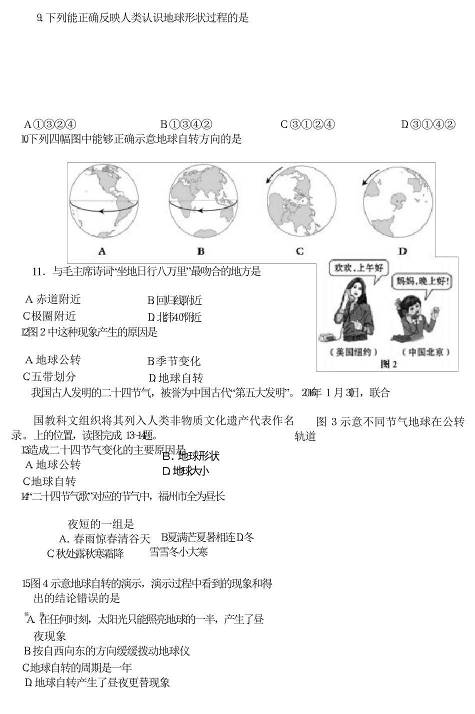 人教版七年级上册地理第一次月考试题_第2页