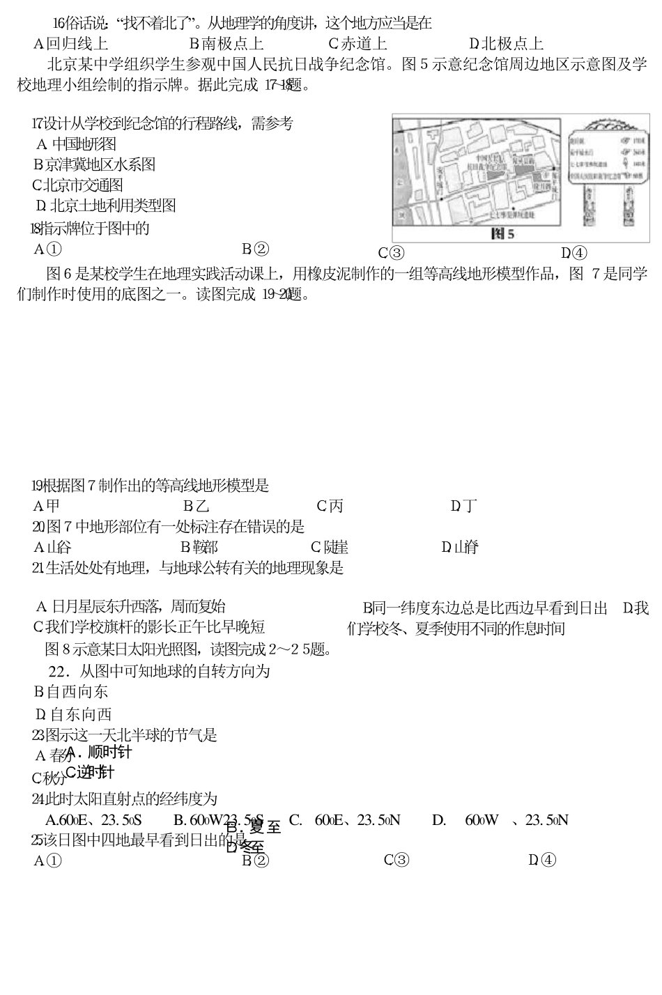 人教版七年级上册地理第一次月考试题_第3页