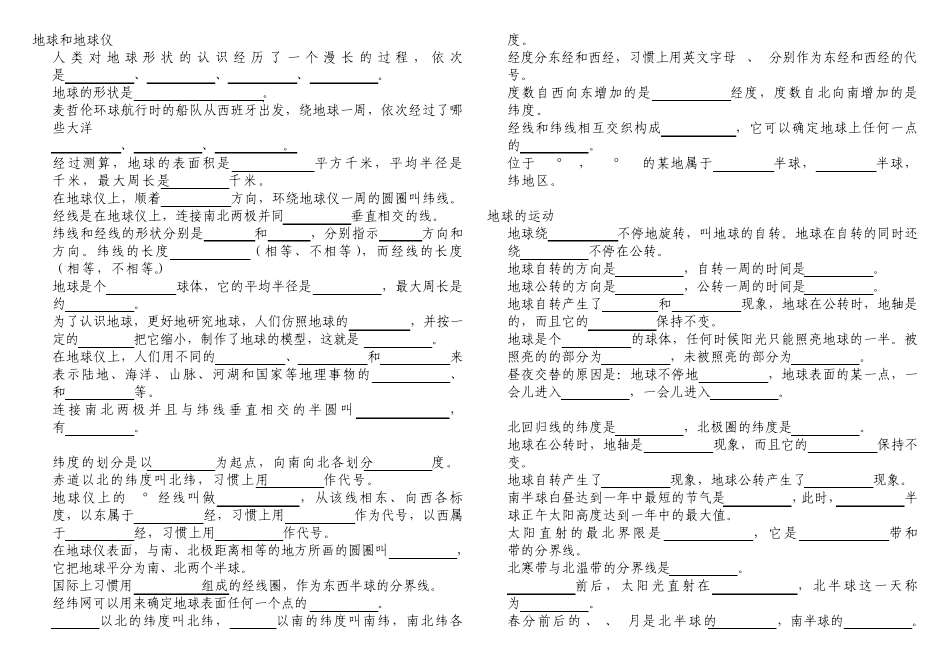 人教版七年级上册地理自主学习练习题_第1页