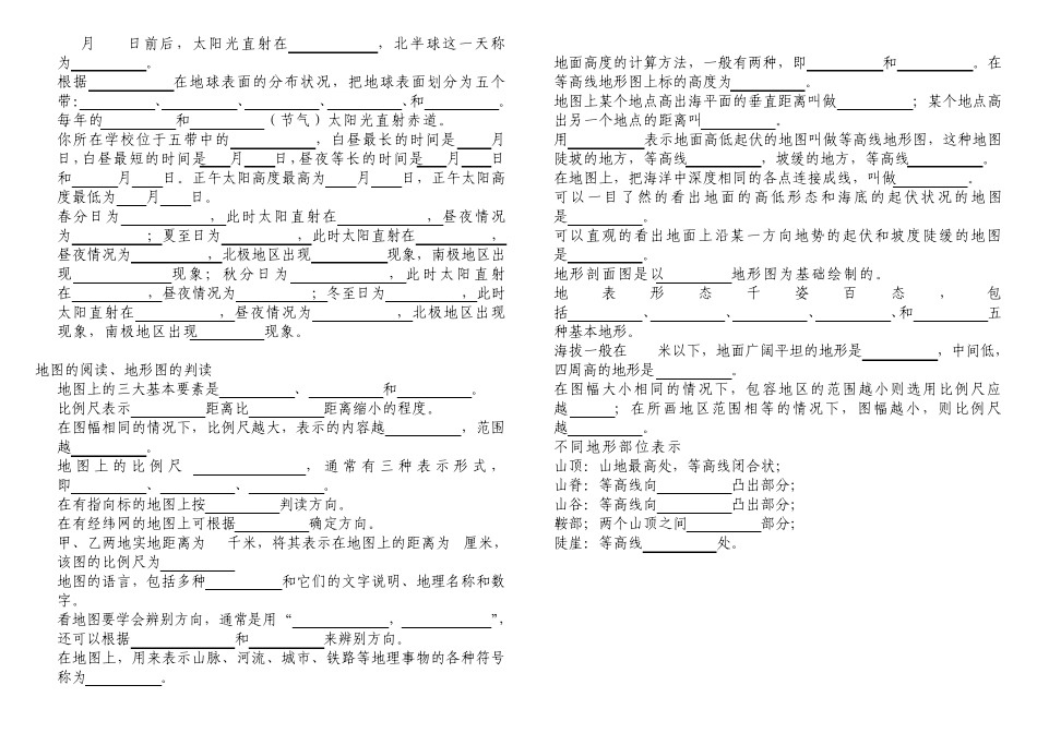 人教版七年级上册地理自主学习练习题_第2页