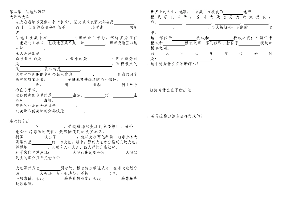 人教版七年级上册地理自主学习练习题_第3页