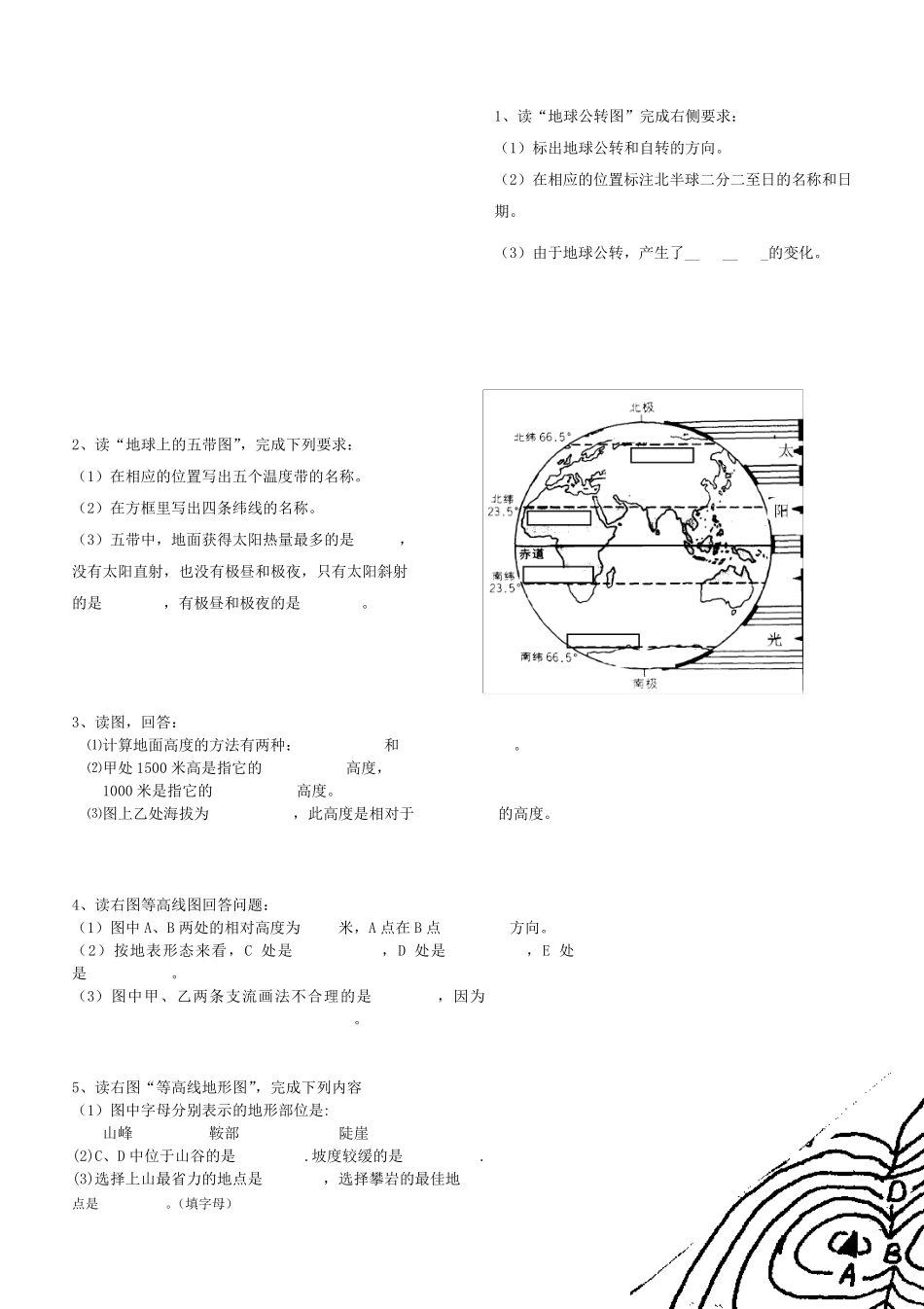 人教版七年级上册地理读图题集_第1页