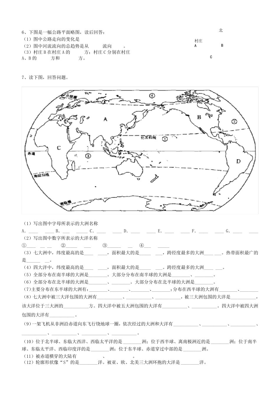 人教版七年级上册地理读图题集_第2页