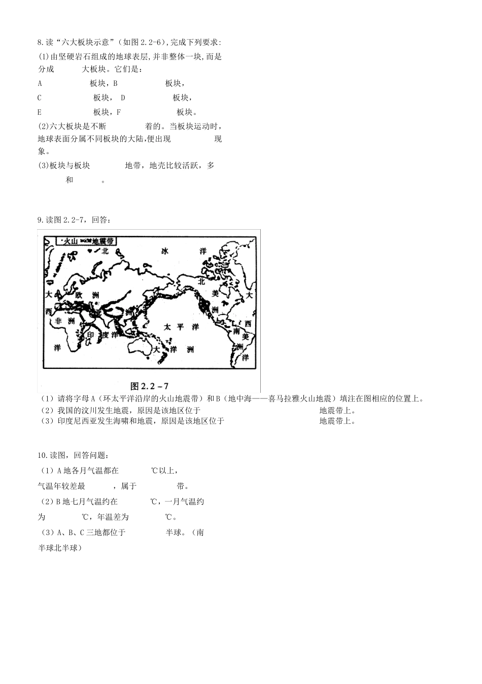 人教版七年级上册地理读图题集_第3页