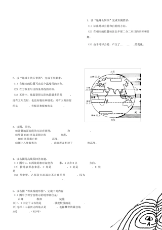 人教版七年级上册地理读图题集