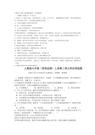 人教版七年级上册思想品德第一单元测试卷