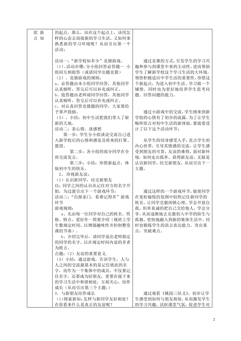 人教版七年级上册思想品德说课稿全集_第2页