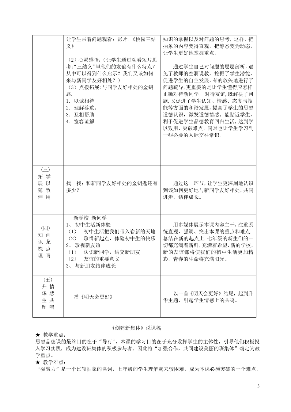 人教版七年级上册思想品德说课稿全集_第3页