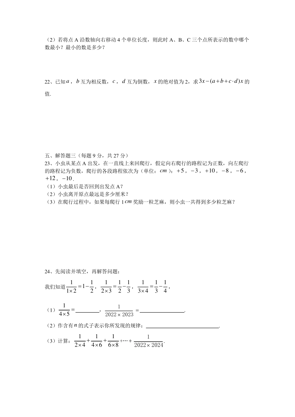 人教版七年级上册数学《有理数》测试题_第3页