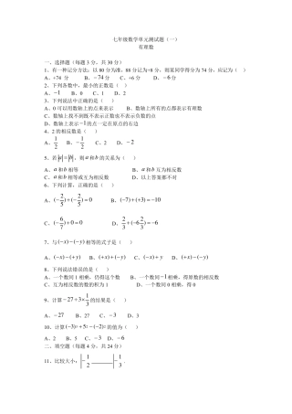 人教版七年级上册数学《有理数》测试题