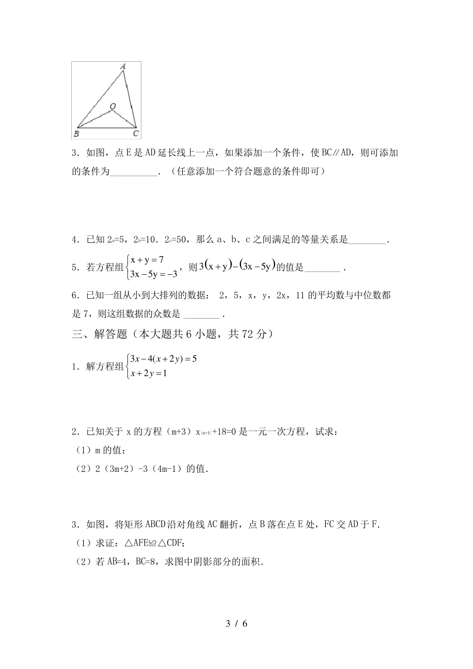 人教版七年级上册数学《期末》测试卷及答案_第3页