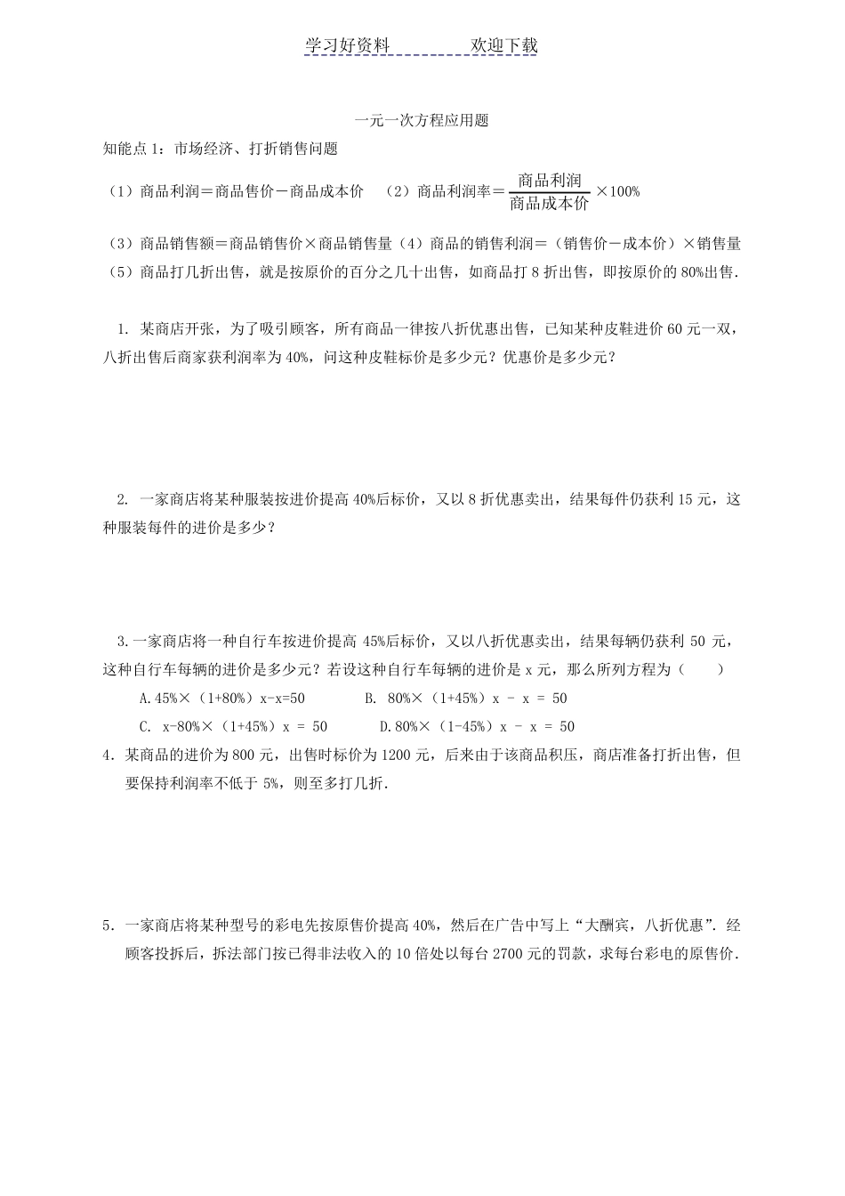 人教版七年级上册数学一元一次方程应用题及答案_第1页