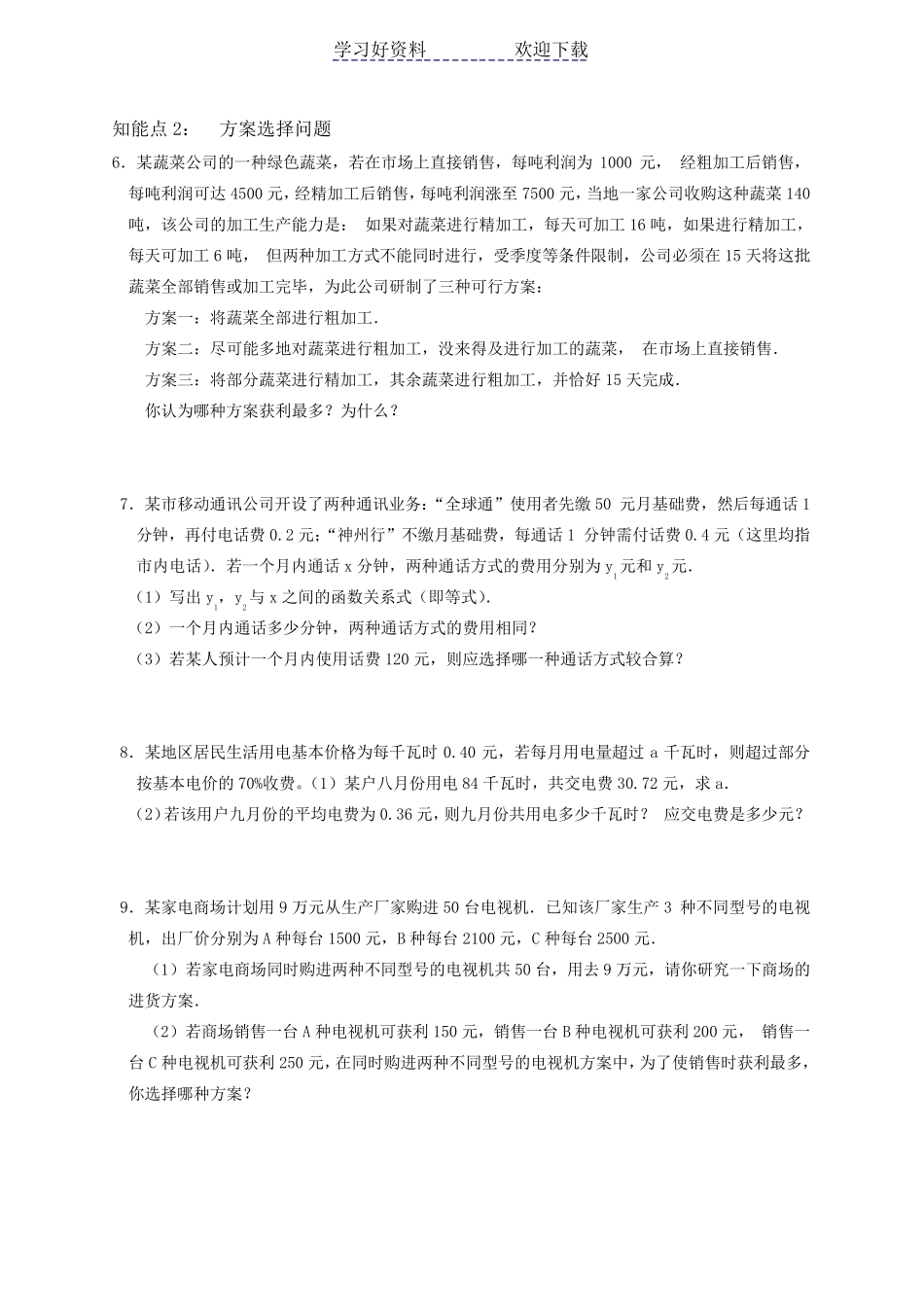 人教版七年级上册数学一元一次方程应用题及答案_第2页