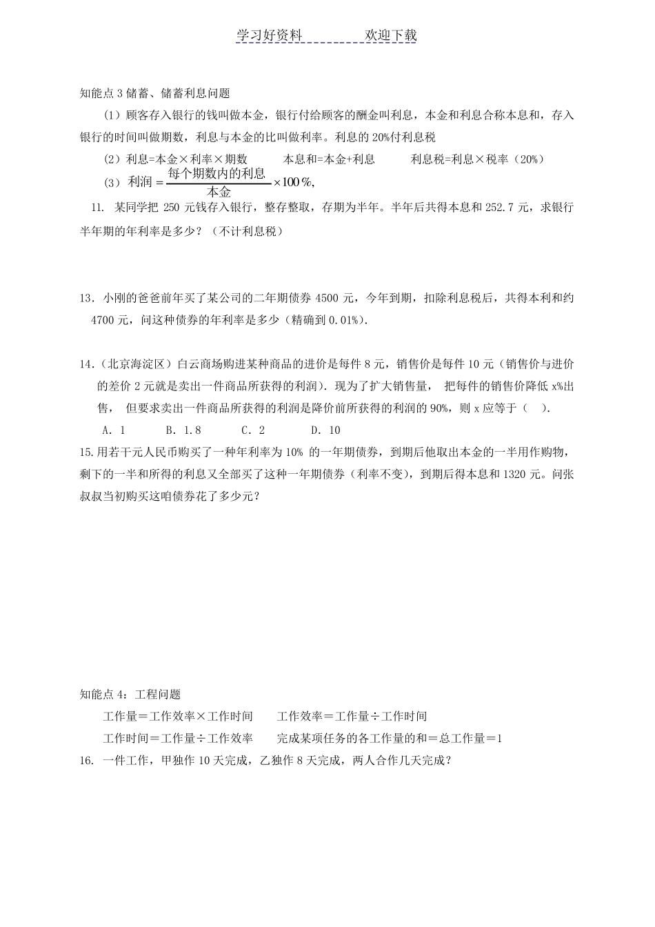 人教版七年级上册数学一元一次方程应用题及答案_第3页