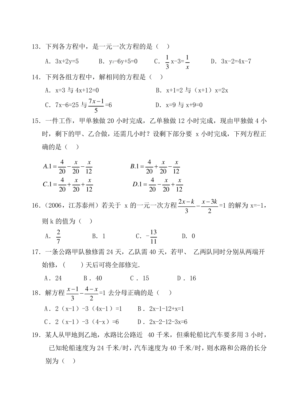人教版七年级上册数学一元一次方程测试卷及答案_第2页