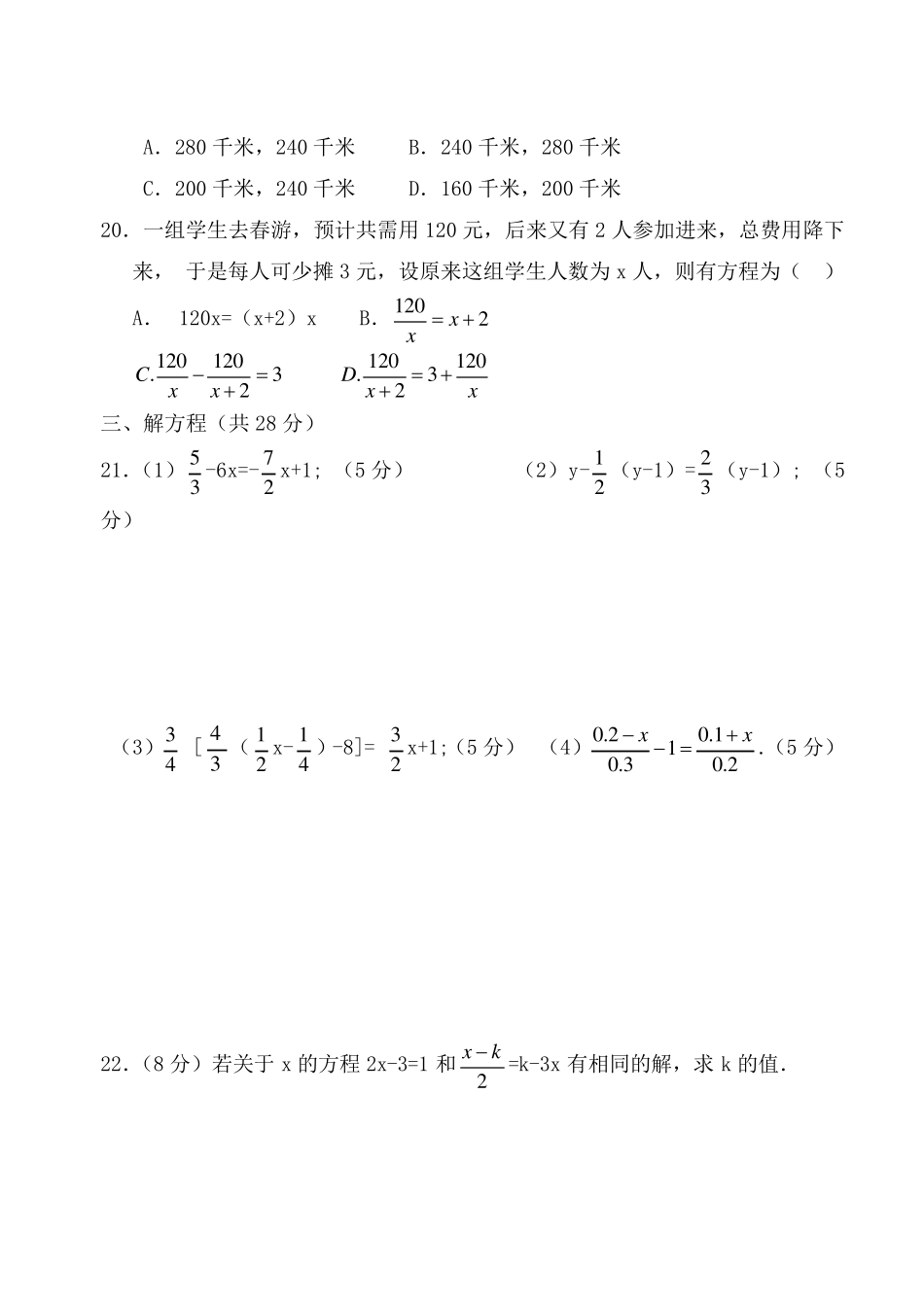 人教版七年级上册数学一元一次方程测试卷及答案_第3页