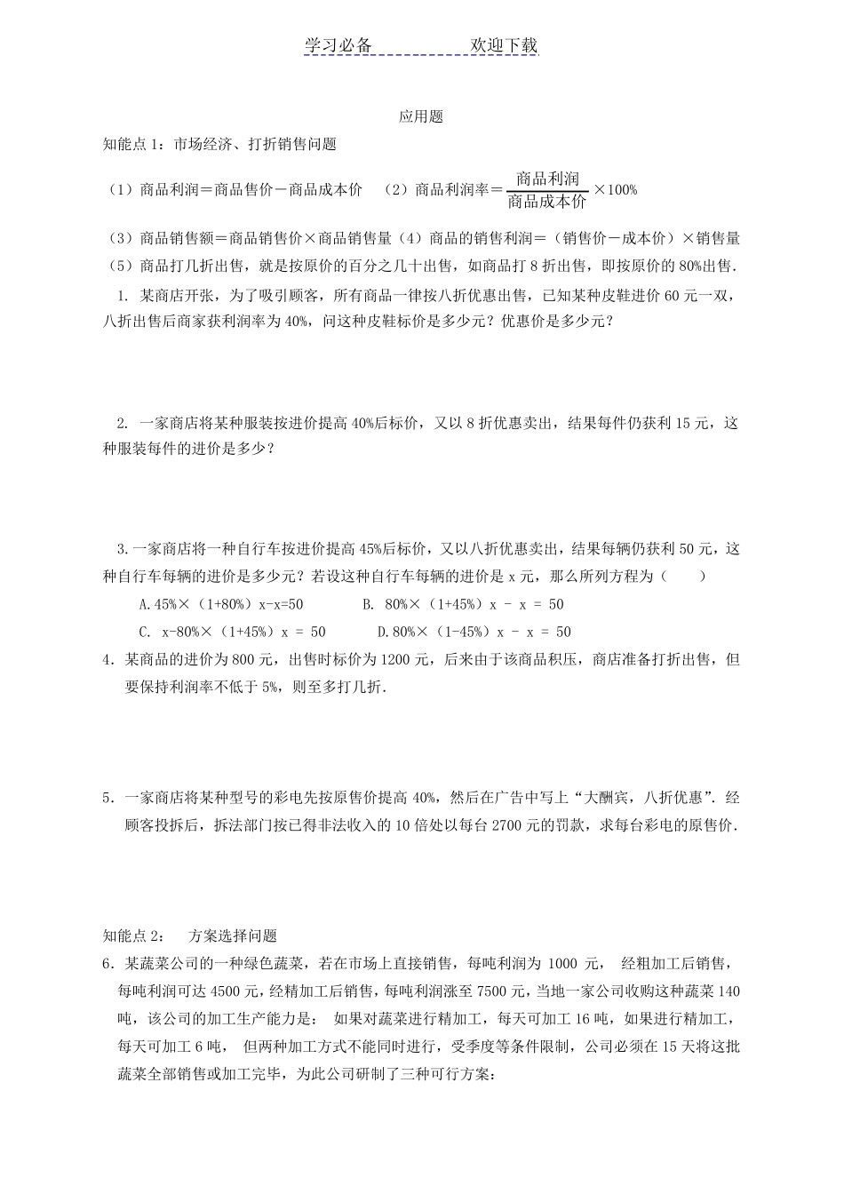 人教版七年级上册数学一元一次方程经典应用题及答案_第1页