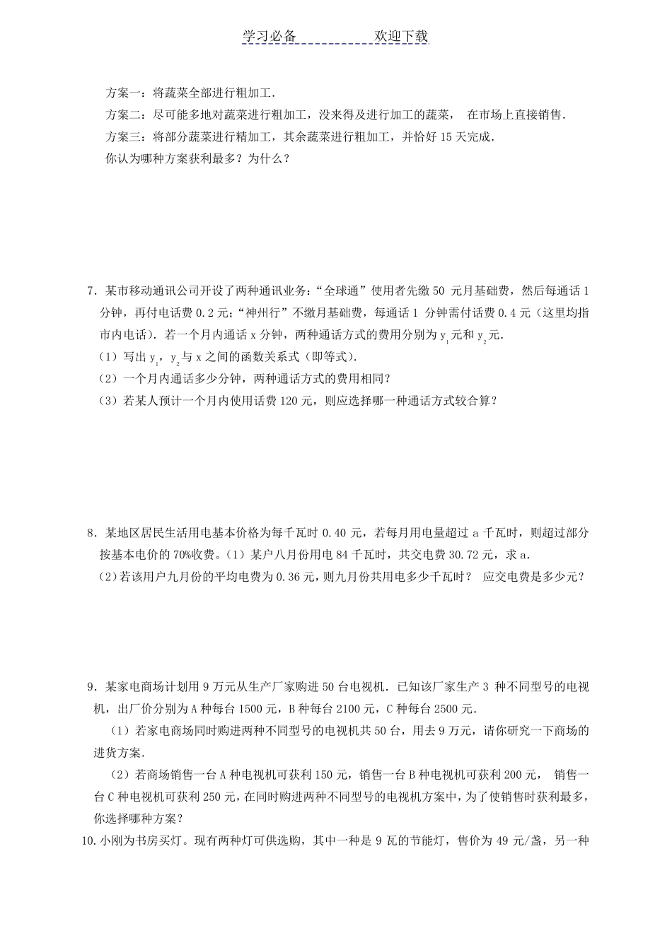 人教版七年级上册数学一元一次方程经典应用题及答案_第2页