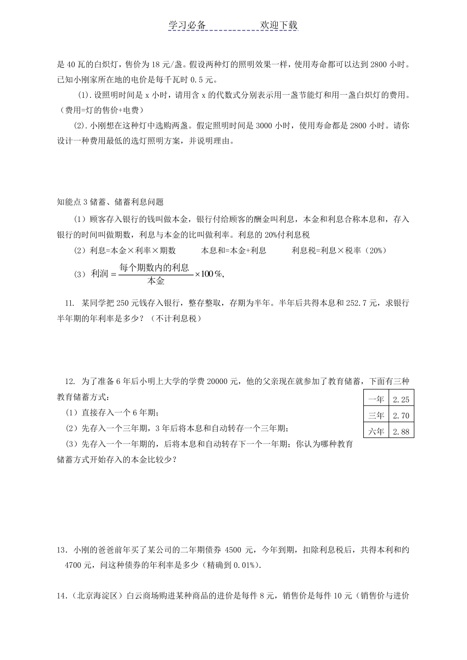 人教版七年级上册数学一元一次方程经典应用题及答案_第3页