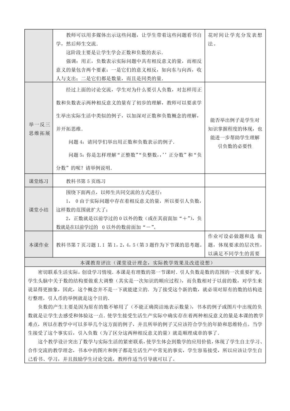 人教版七年级上册数学全册教案(表格式)_第2页