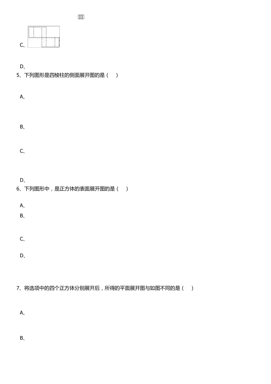 人教版七年级上册数学几何图形练习题及答案_第2页