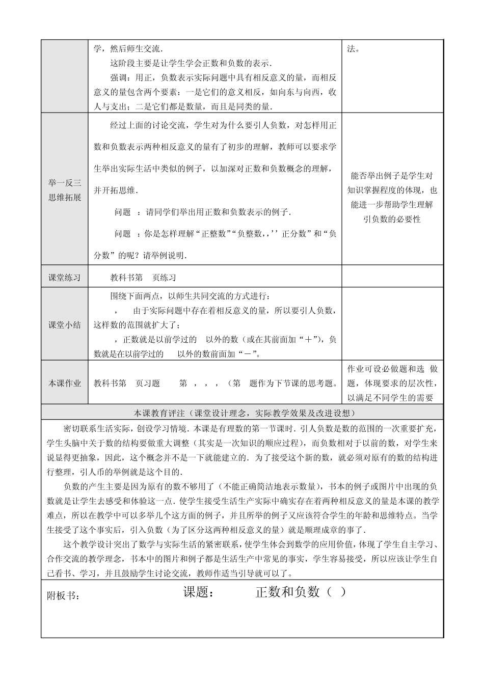 人教版七年级上册数学全册教案_第2页