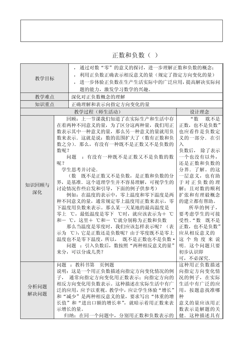 人教版七年级上册数学全册教案_第3页