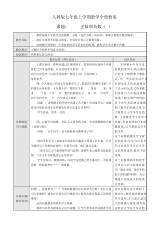 人教版七年级上册数学全册教案