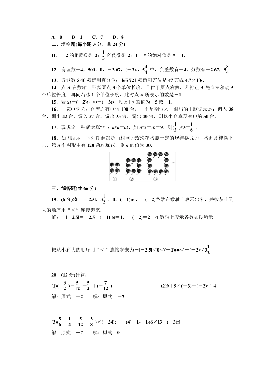 人教版七年级上册数学单元测试题_第2页
