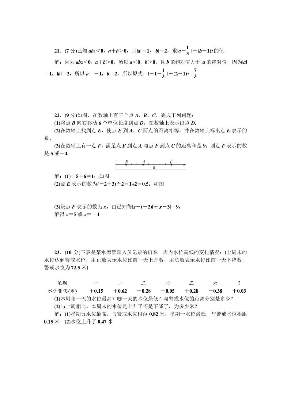 人教版七年级上册数学单元测试题_第3页