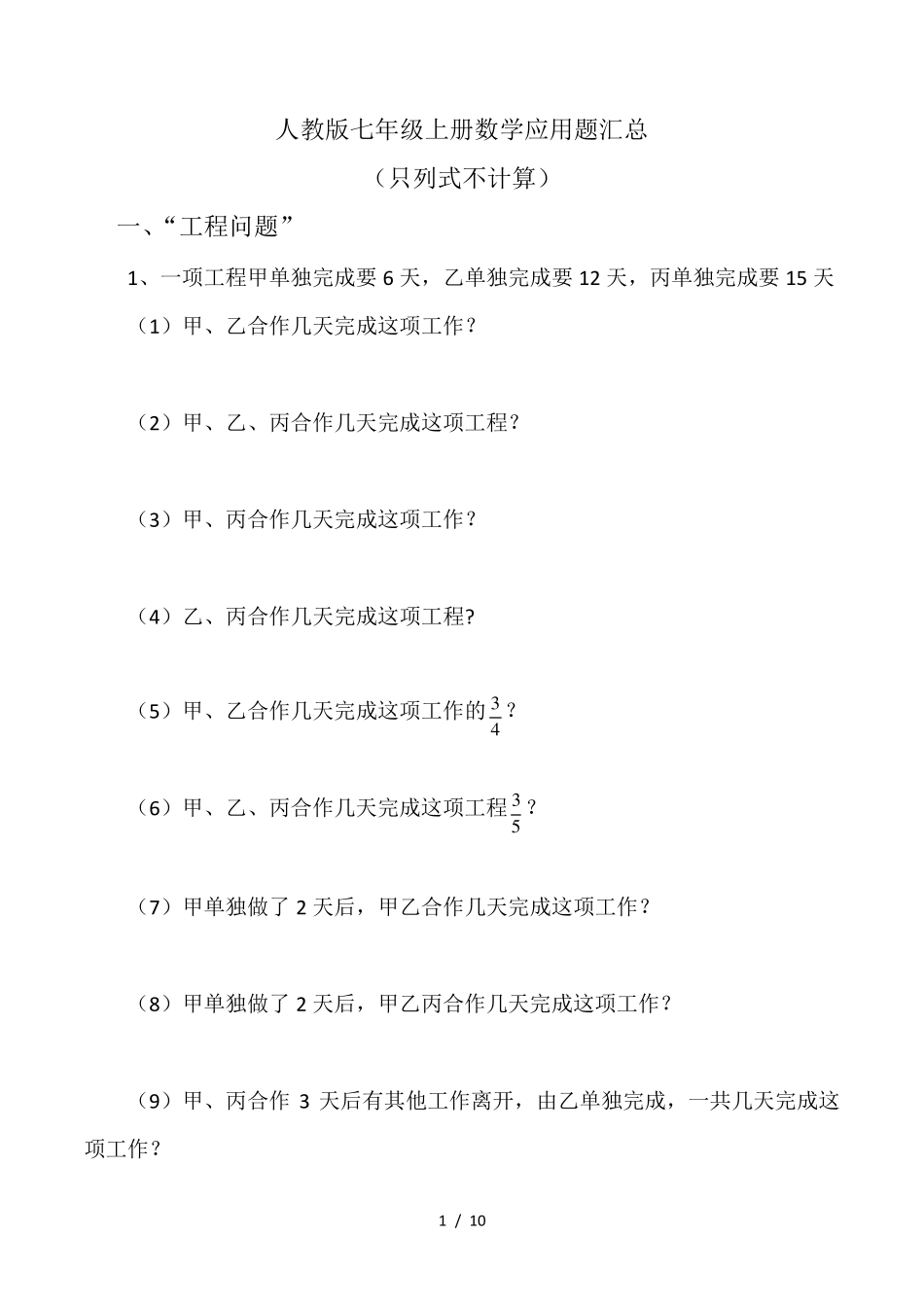 人教版七年级上册数学应用题汇总_第1页