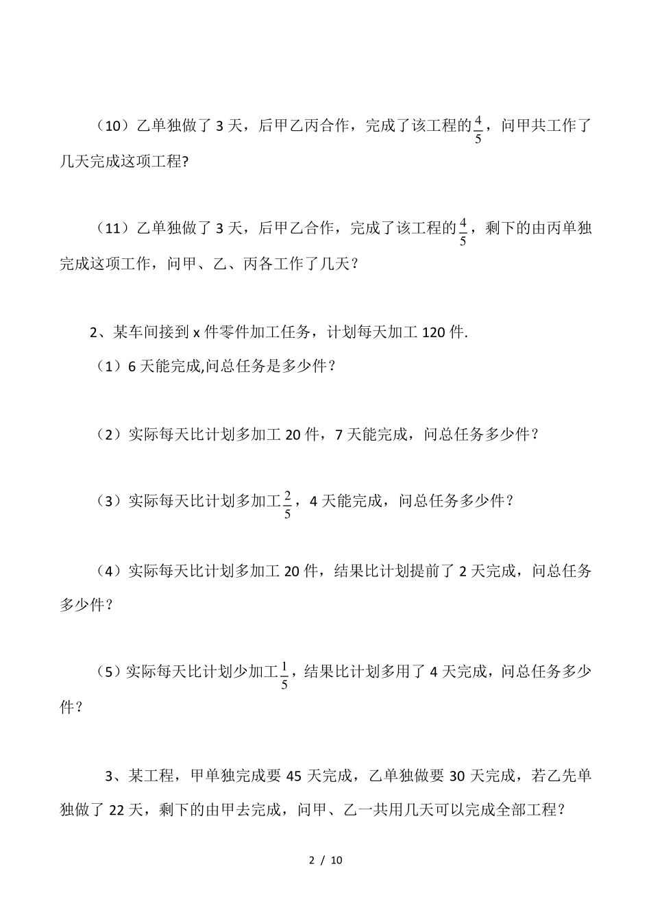 人教版七年级上册数学应用题汇总_第2页