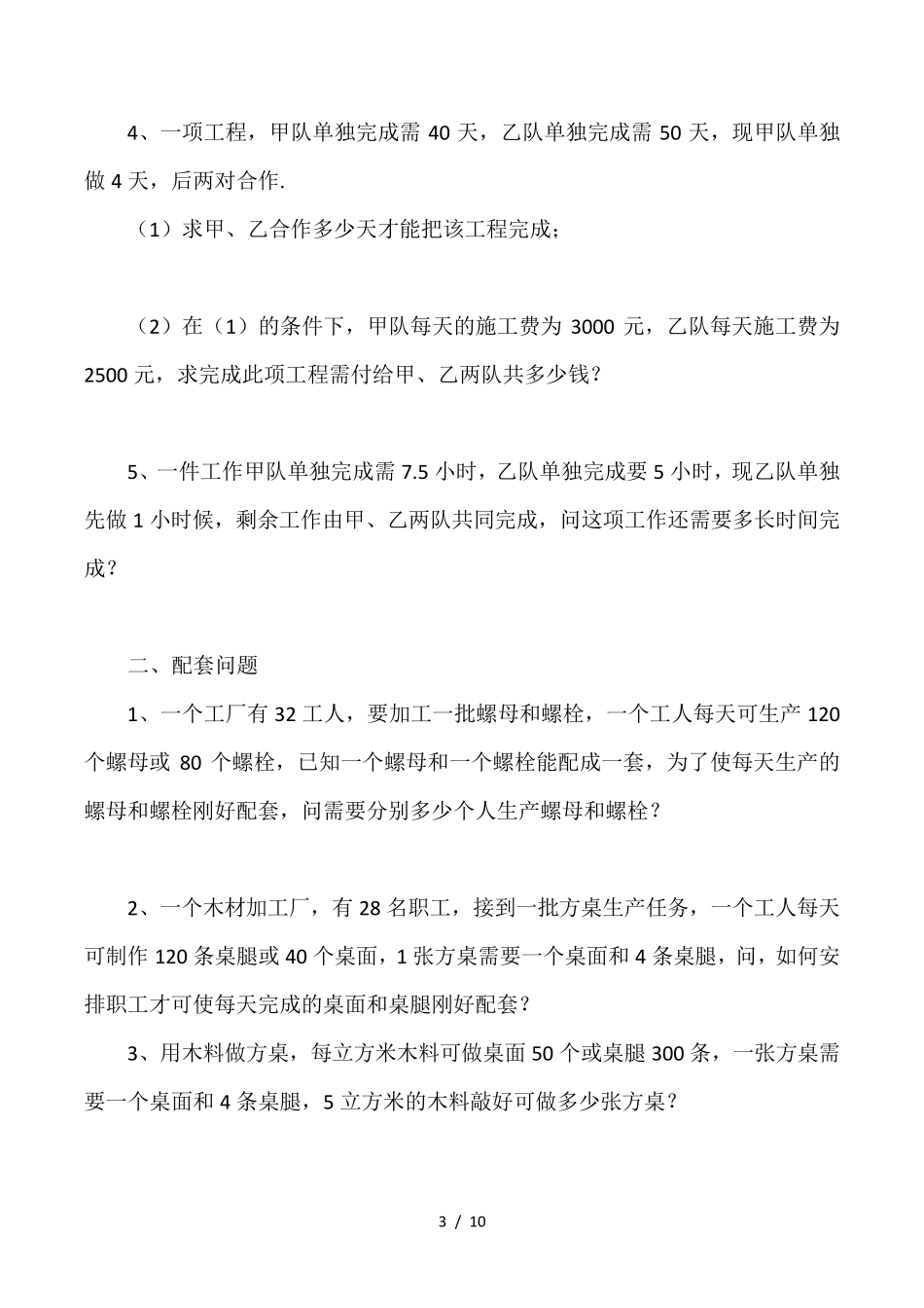 人教版七年级上册数学应用题汇总_第3页
