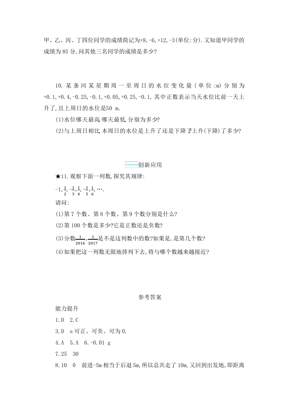 人教版七年级上册数学教材同步练习_第2页