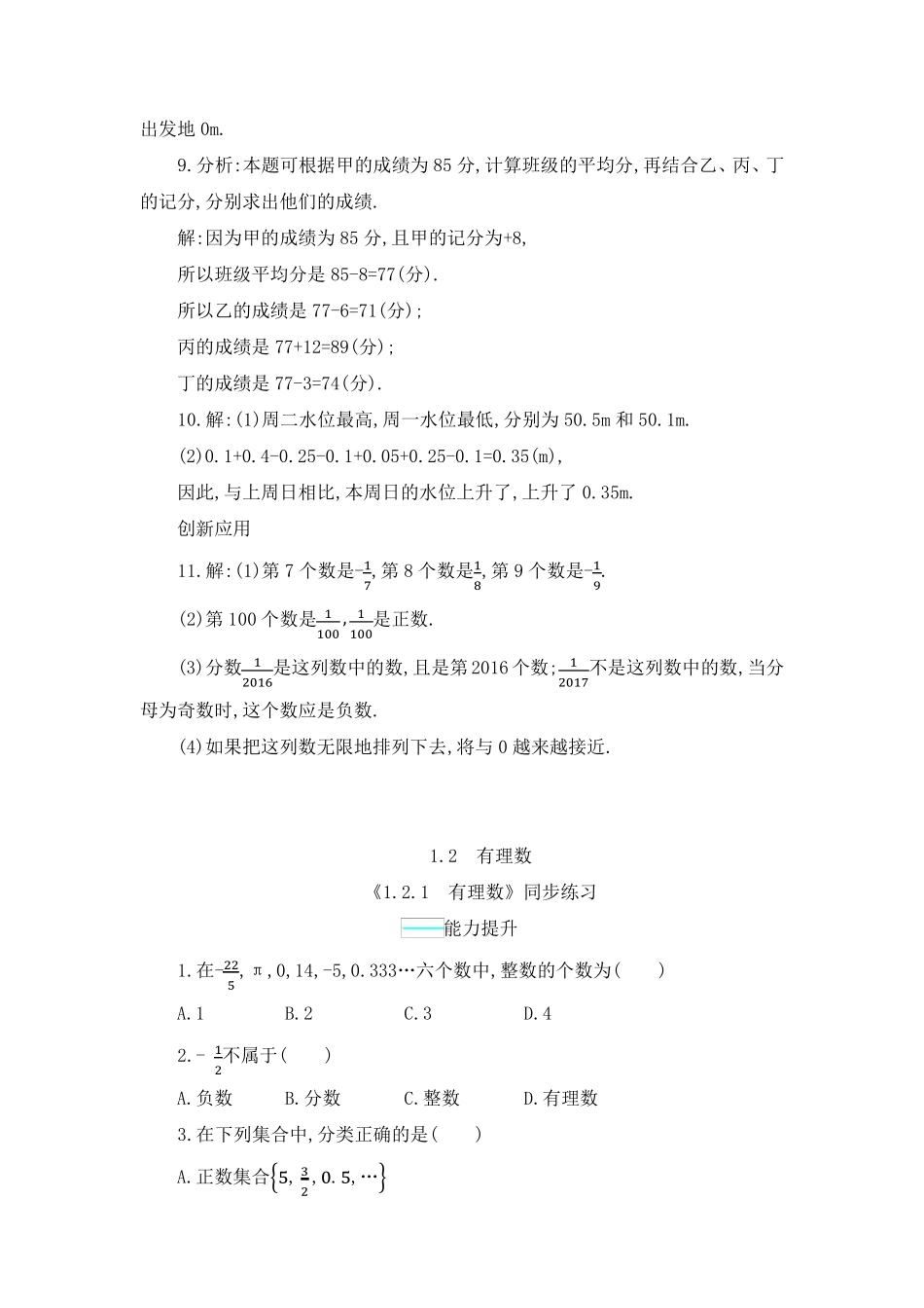 人教版七年级上册数学教材同步练习_第3页
