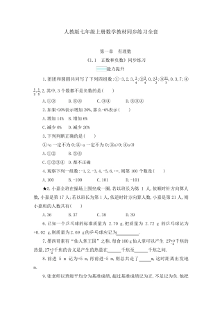 人教版七年级上册数学教材同步练习