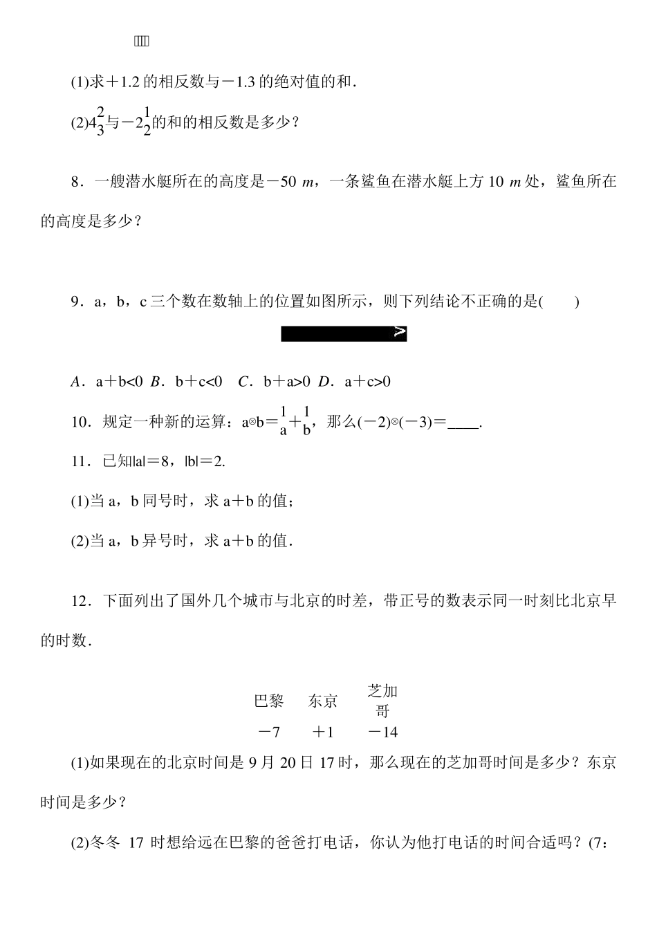 人教版七年级上册数学有理数加减法练习题及答案_第2页