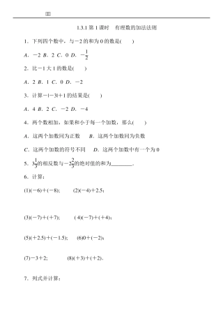 人教版七年级上册数学有理数加减法练习题及答案