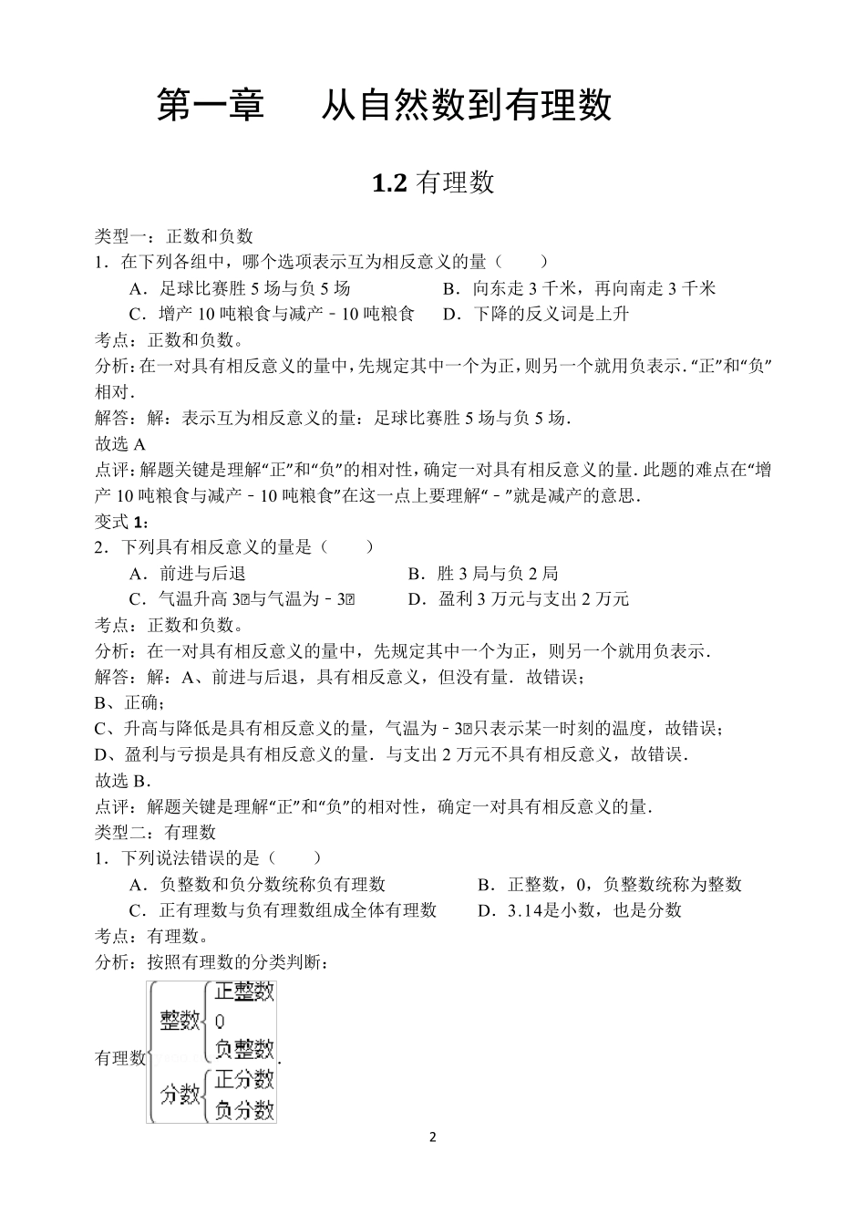 人教版七年级上册数学易错题集及答案解析_第2页