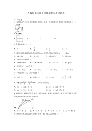人教版七年级上册数学期末考试试题带答案