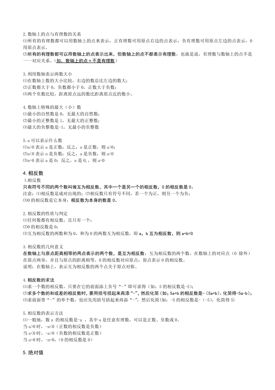 人教版七年级上册数学知识点总结归纳七上重点数学知识_第2页