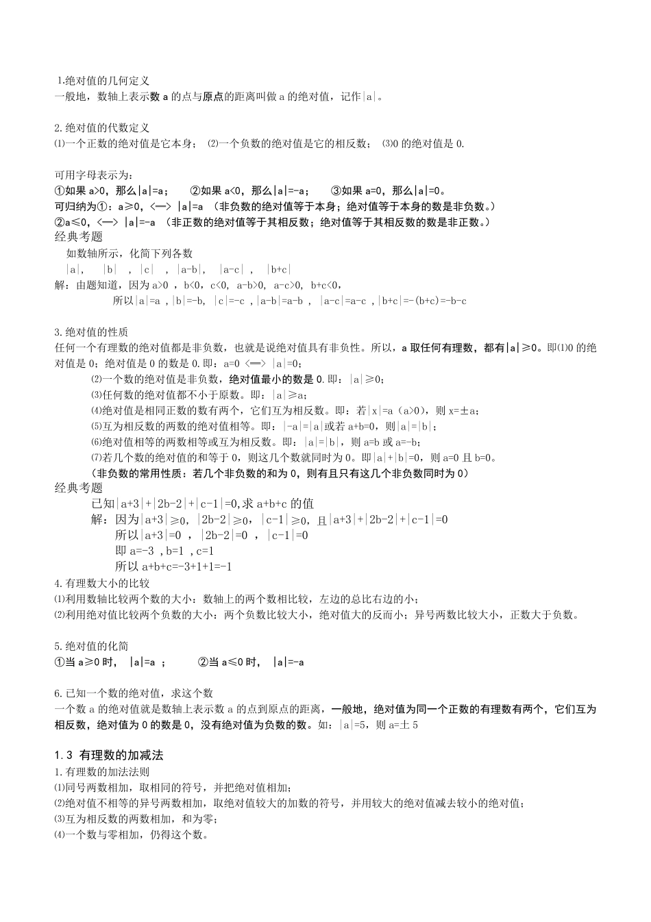 人教版七年级上册数学知识点总结归纳七上重点数学知识_第3页