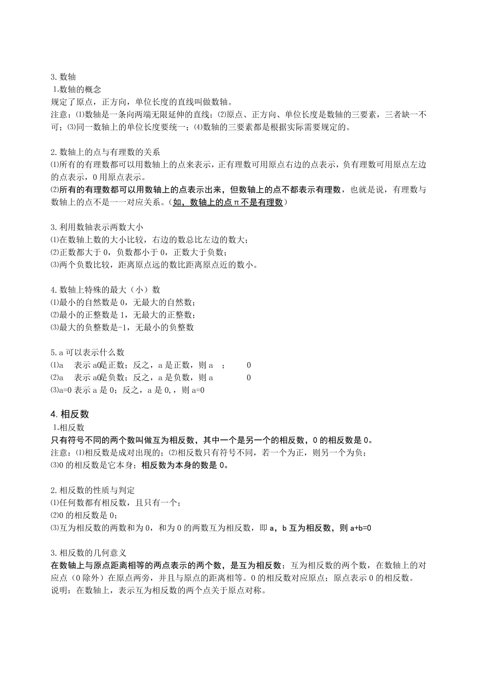 人教版七年级上册数学知识点总结归纳_第2页