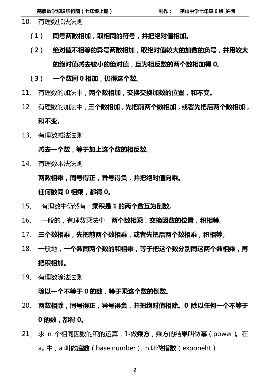 人教版七年级上册数学知识结构_第2页