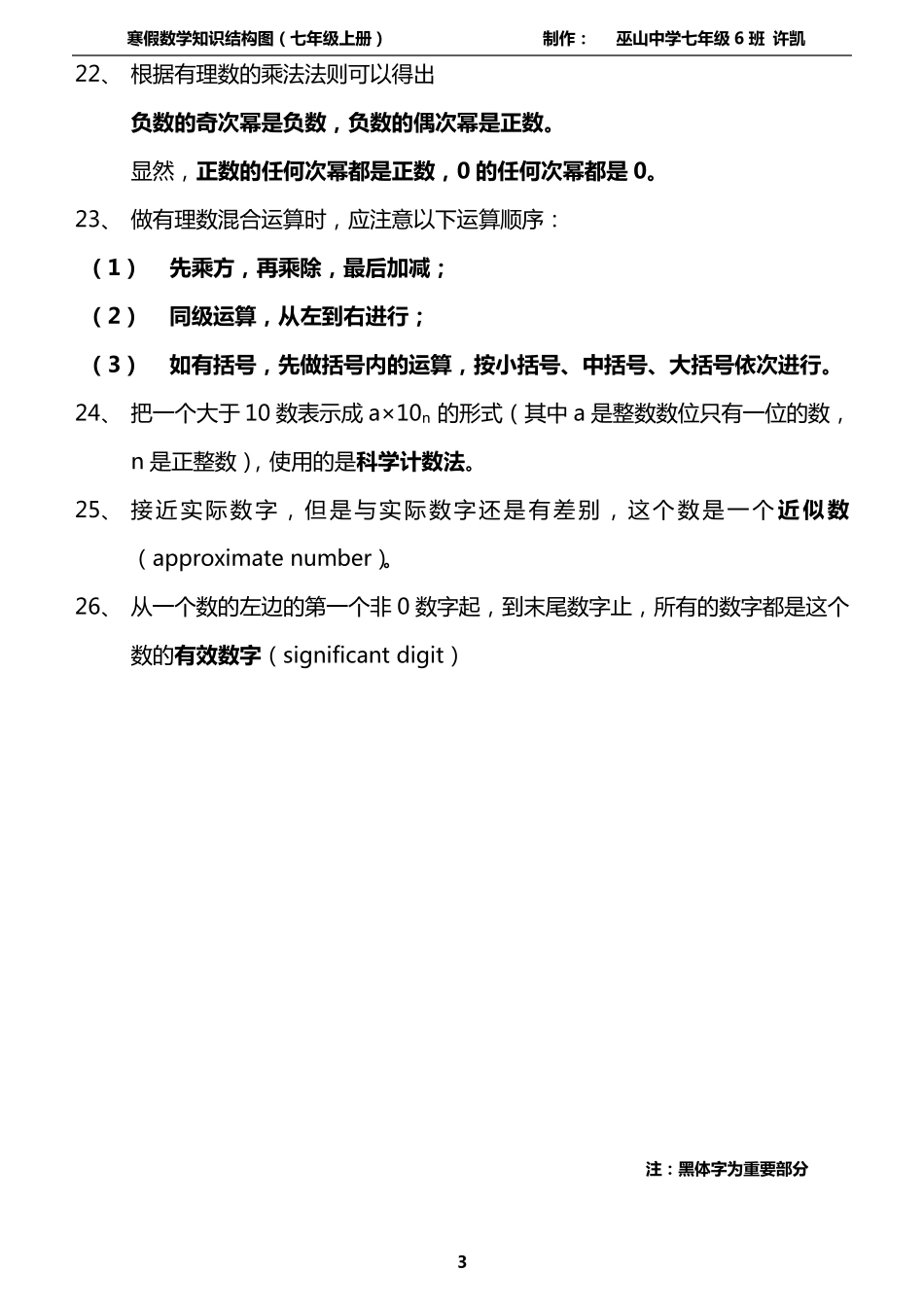 人教版七年级上册数学知识结构_第3页