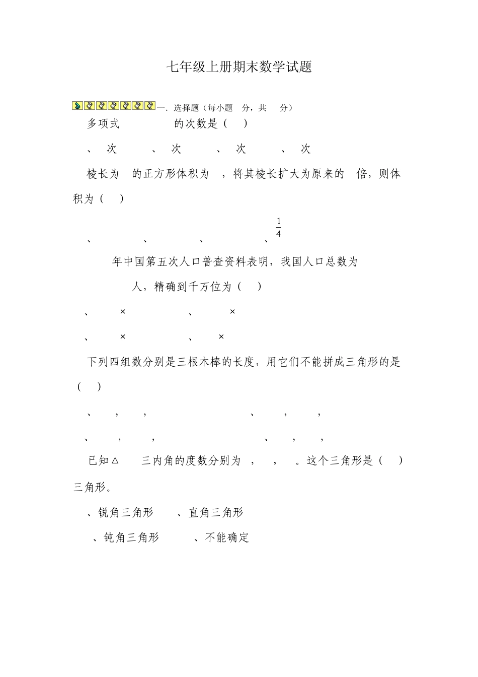 人教版七年级上册数学试题_第1页